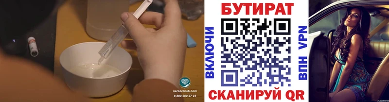 где купить наркоту  Сафоново  БУТИРАТ вода 
