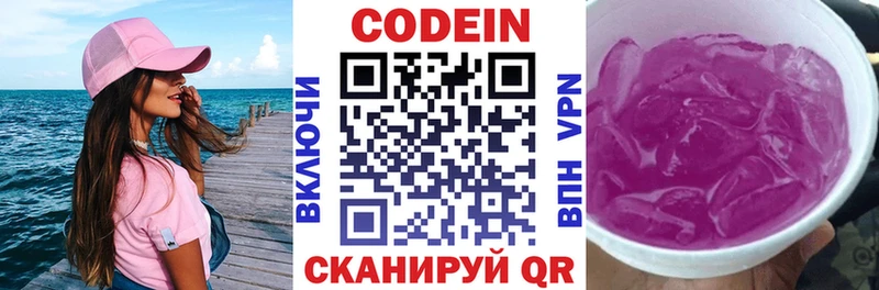 Codein напиток Lean (лин)  Сафоново 